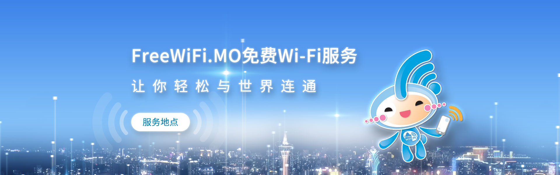 服务地点