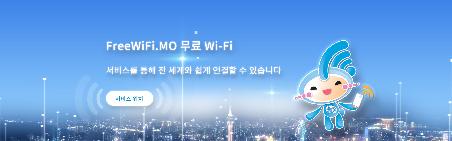 서비스 위치