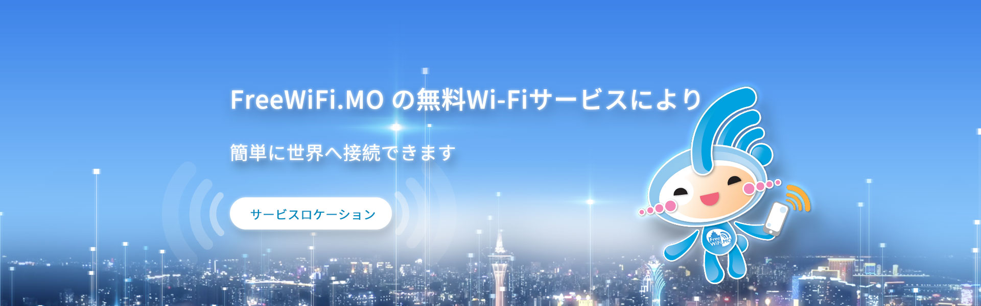 サービスロケーション