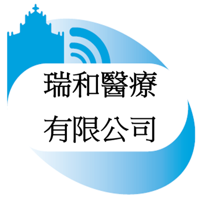 瑞和醫療有限公司_logo