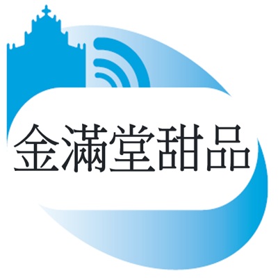 金滿堂甜品_logo