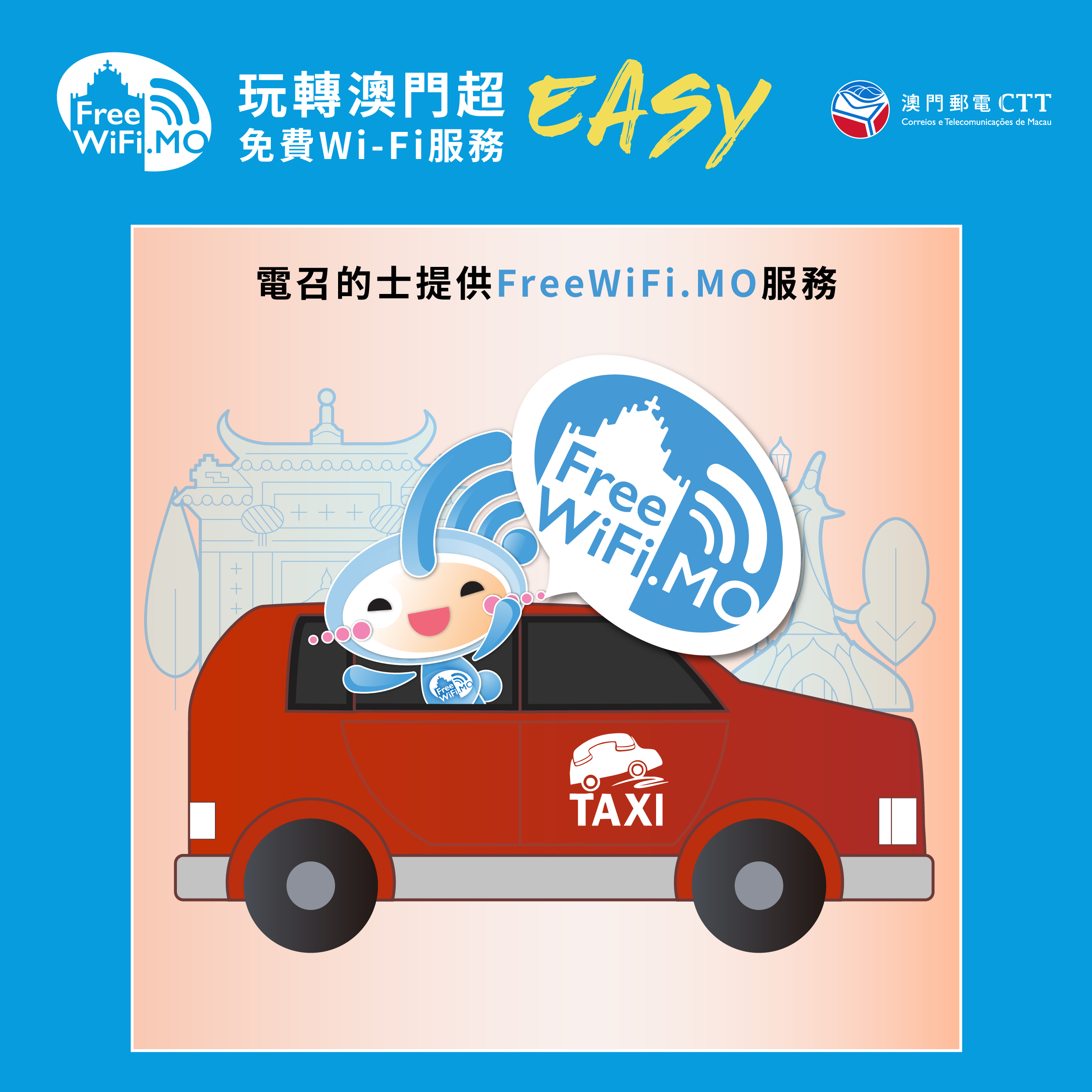 玩轉澳門超Easy3_中