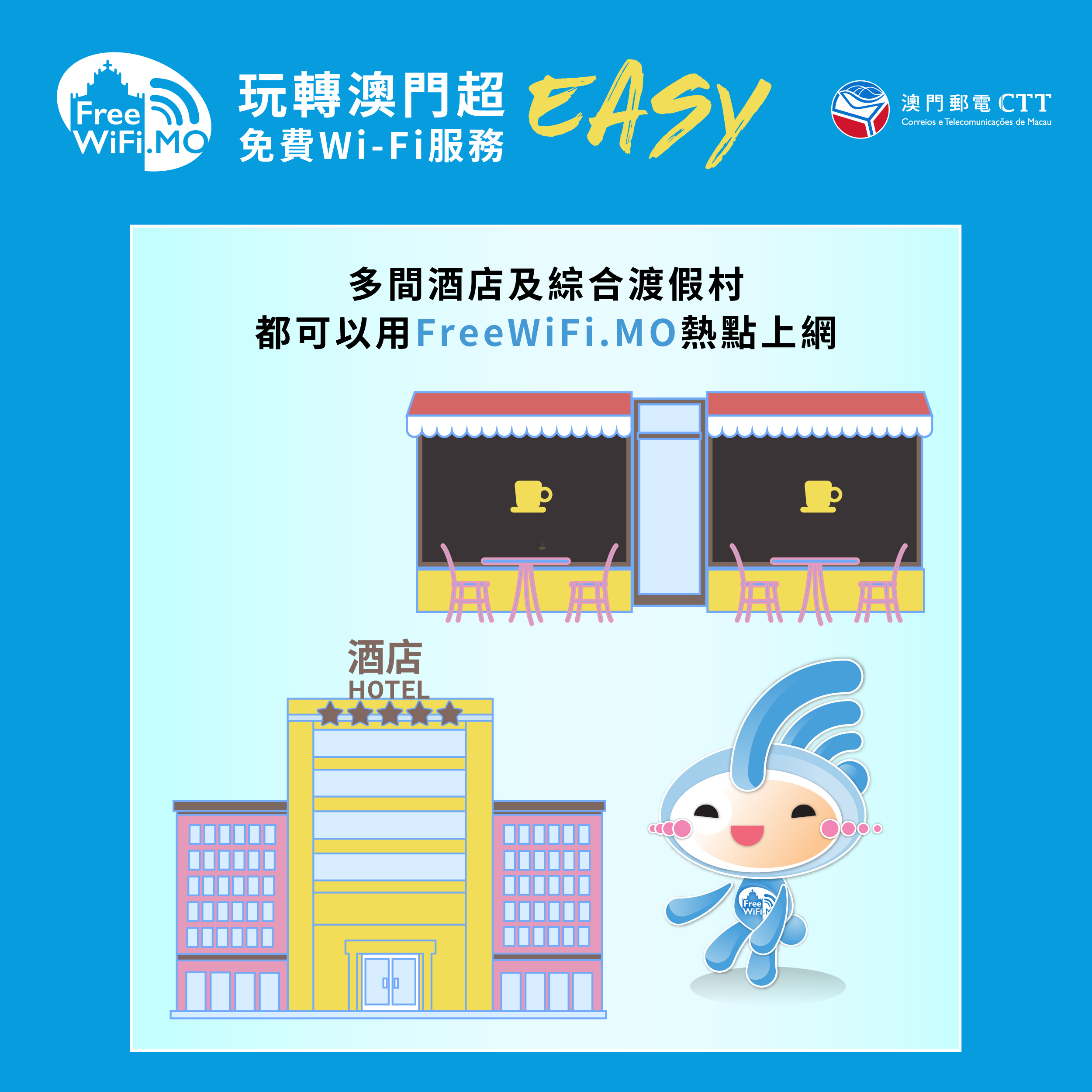 玩轉澳門超Easy2_中.jpg